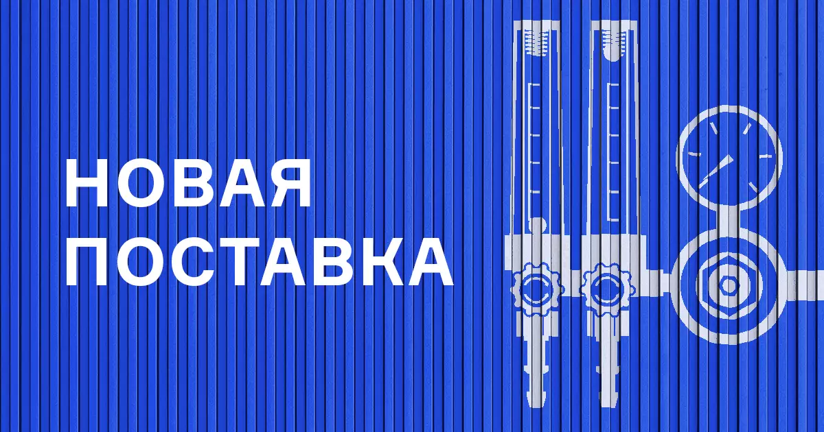 Обновлённое газосварочное оборудование