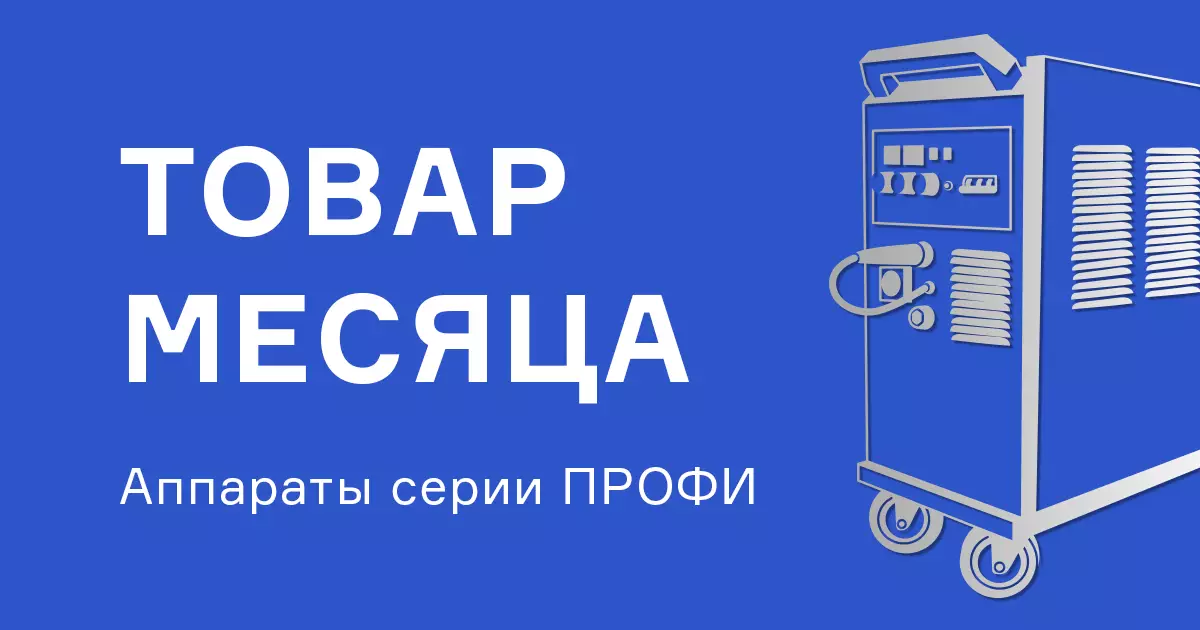 Снижены цены на аппараты ПРОФИ
