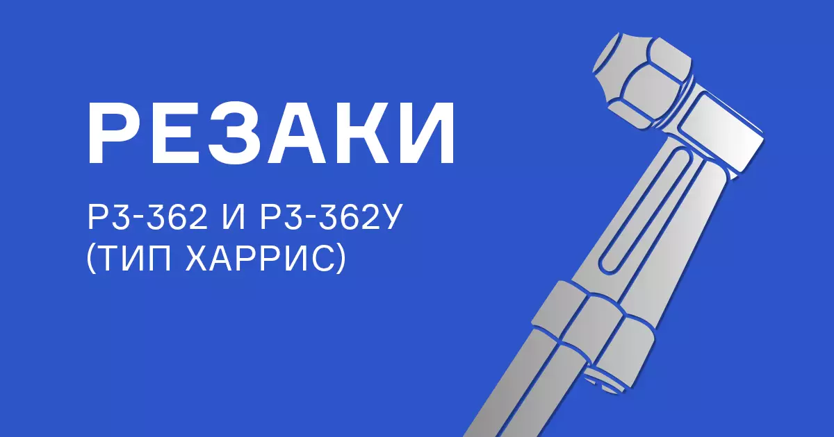 Скидка до 35% на резаки и мундштуки Скидка до 35% на резаки и мундштуки