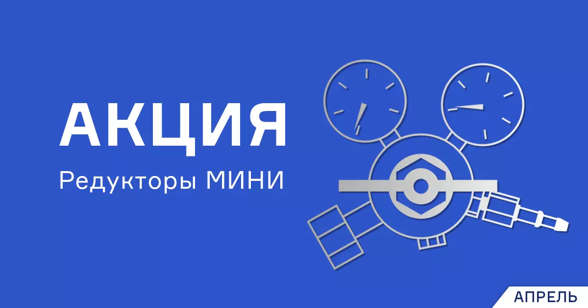 Снижена цена на редукторы мини Снижена цена на редукторы мини