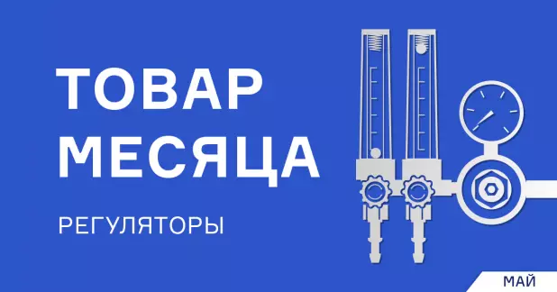 Скидки на регуляторы расхода газа с подогревателем
