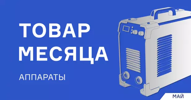 Снижена цена на сварочные аппараты