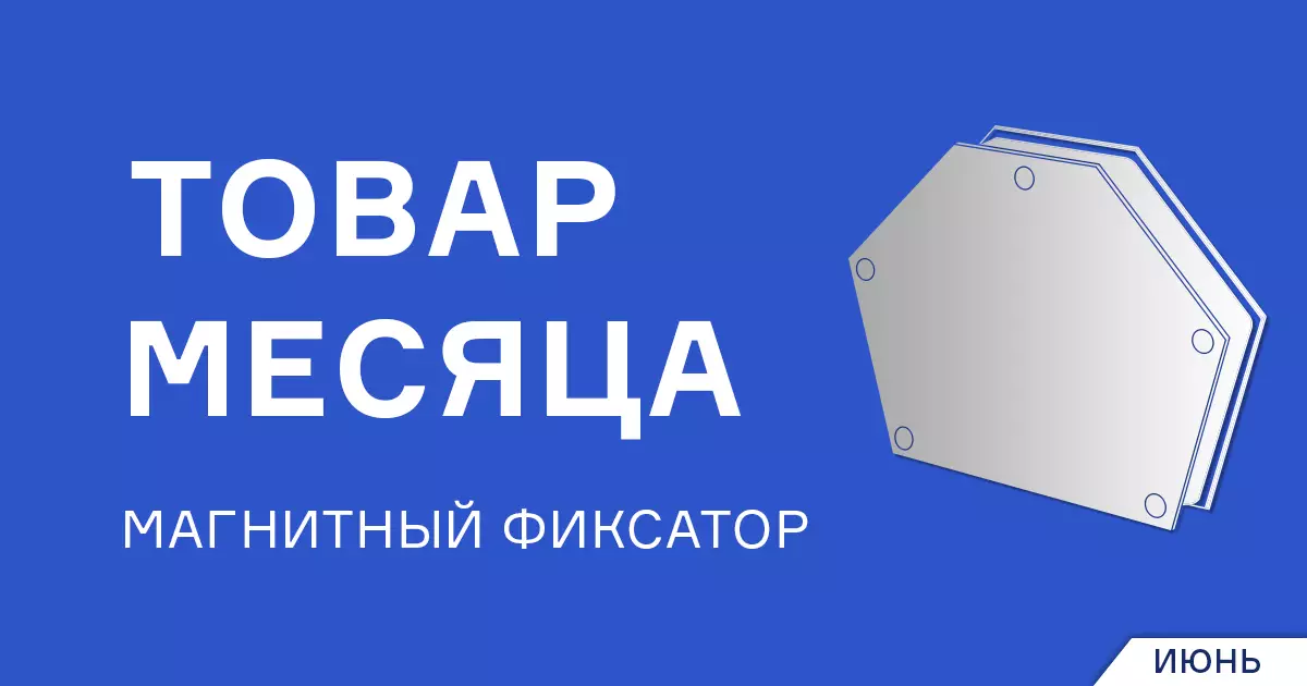 Магнитные фиксаторы по сниженной цене