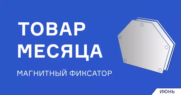 Магнитные фиксаторы по сниженной цене