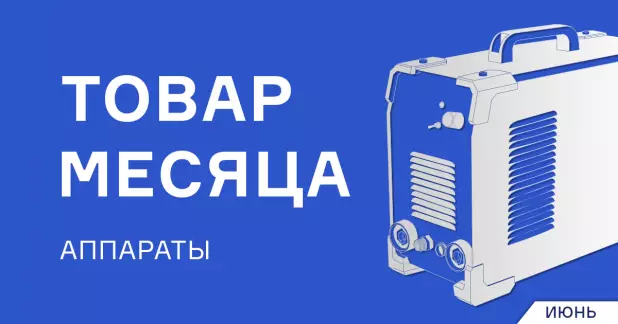Выгодная цена на TIG 200A и CUT 80