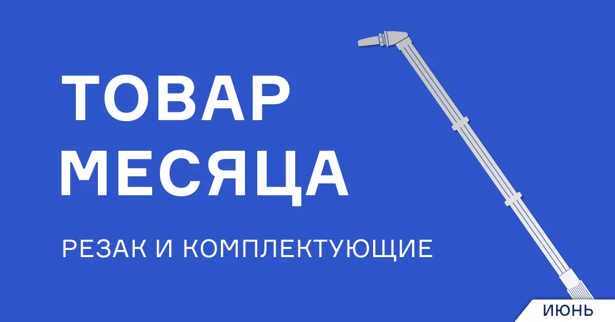 Скидка на резаки Р3-345ПУ и комплектующие к ним Скидка на резаки Р3-345ПУ и комплектующие к ним