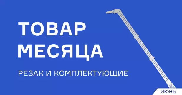 Скидка на резаки Р3-345ПУ и комплектующие к ним