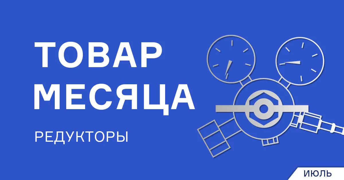 Выгодные цены на редукторы