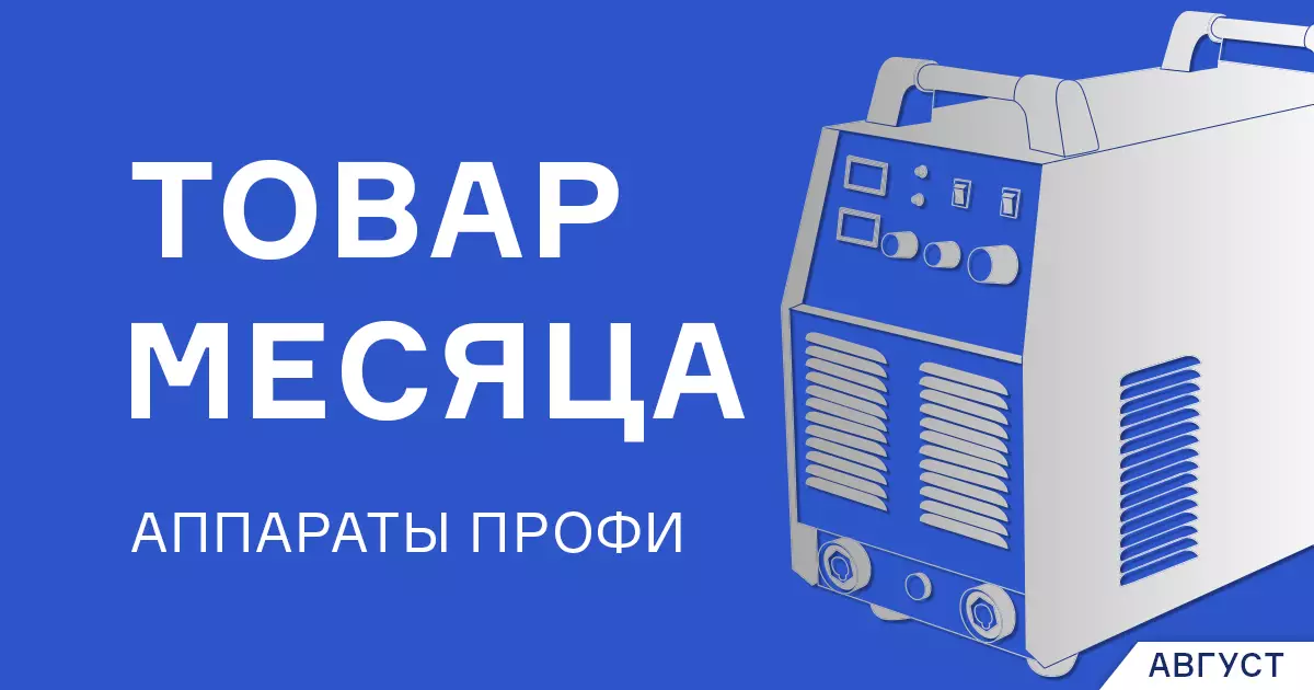 Отличные цены на аппараты ПРОФИ
