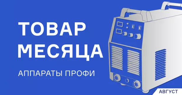 Отличные цены на аппараты ПРОФИ