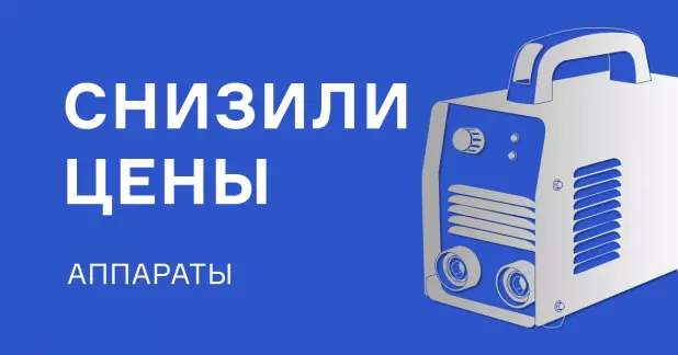 Новая цена на аппараты МАСТЕР ММА
