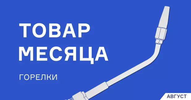 Скидки на пропановые горелки