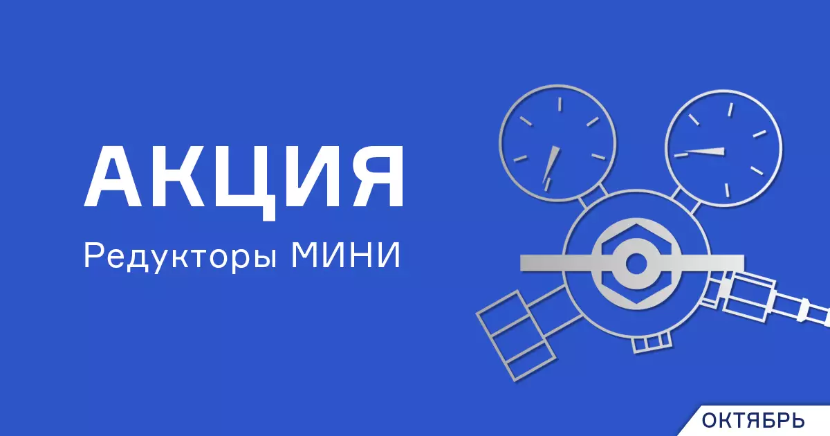 Редукторы МИНИ по сниженной цене