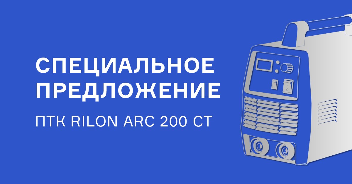Первая торговая компания сайт. ПТК Rilon Arc 200. ПТК сварка логотип. ПТК Rilon 200 подключение массы. ПТК Ростов.