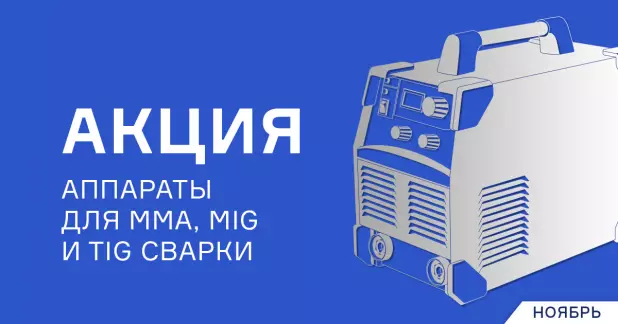 Выгодные цены на сварочные инверторы