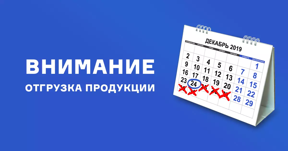 Отгрузка продукции Отгрузка продукции