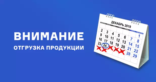 Отгрузка продукции