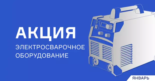 Сварочные инверторы с завода RILAND в январе со скидкой!