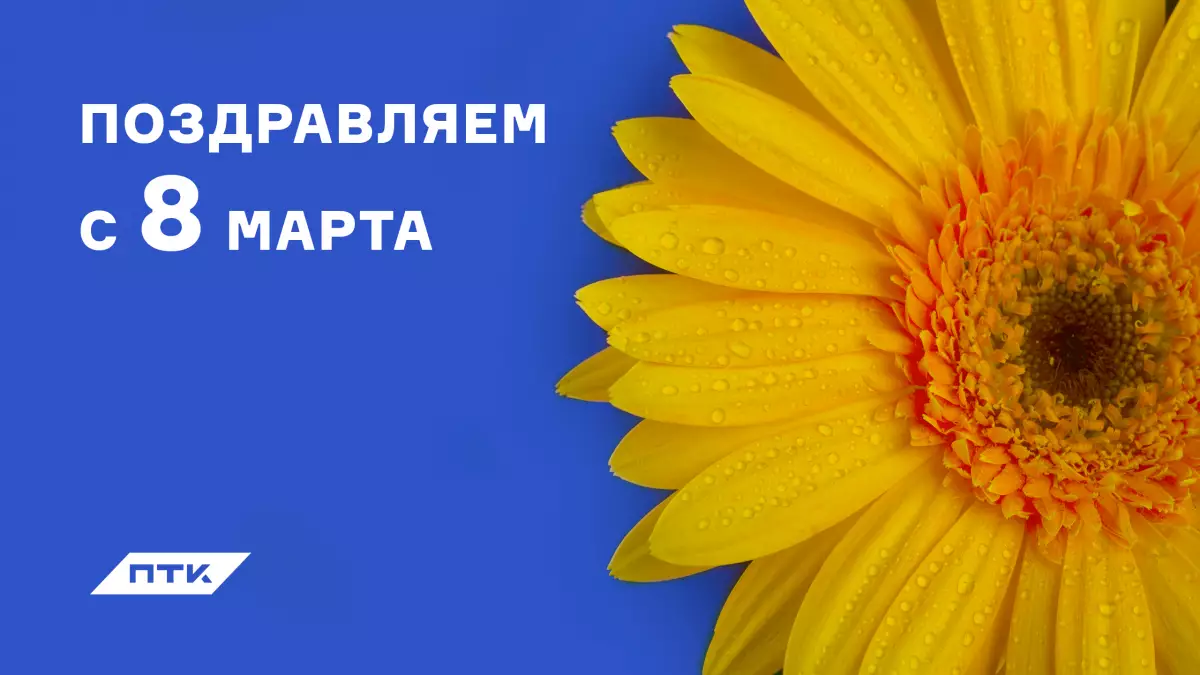 Поздравляем с международным женским днём! Поздравляем с международным женским днём!