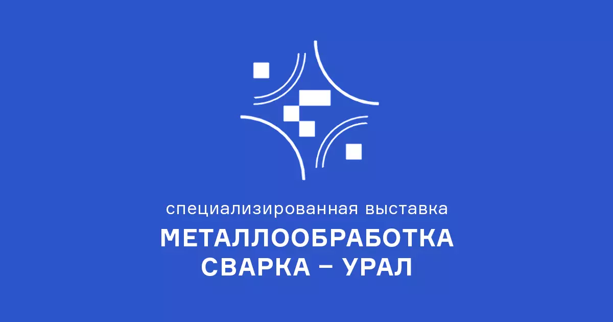 Фирменная продукция ПТК на выставке «Металлообработка. Сварка - Урал»