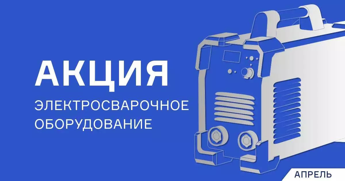 Супер цены на аппараты для TIG, MIG и MMA сварки