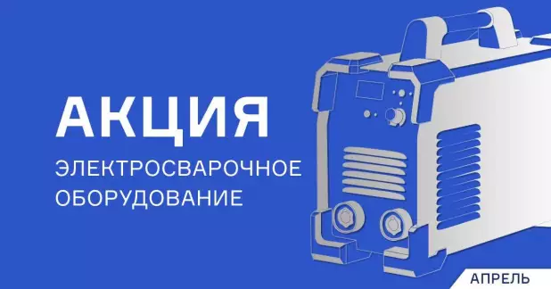 Супер цены на аппараты для TIG, MIG и MMA сварки