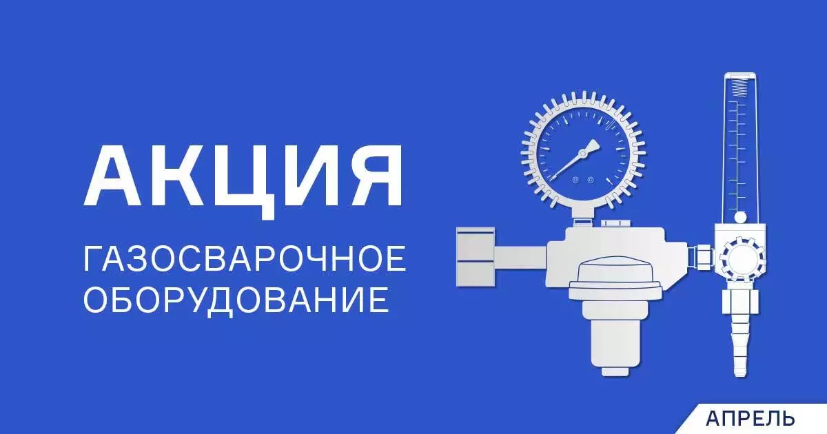 Газосварка по выгодной цене