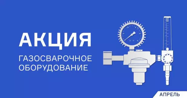 Газосварка по выгодной цене