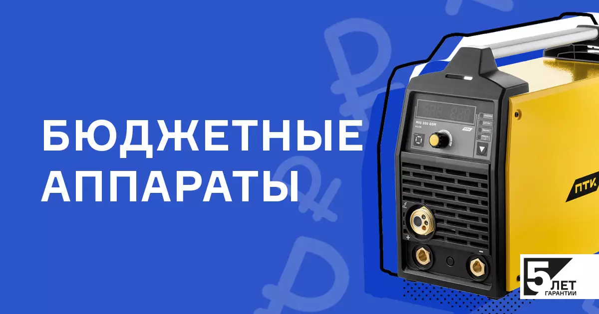Пополнение ассортимента бюджетными моделями сварочных аппаратов