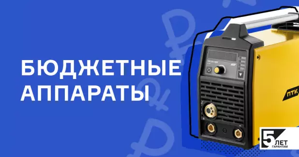 Пополнение ассортимента бюджетными моделями сварочных аппаратов