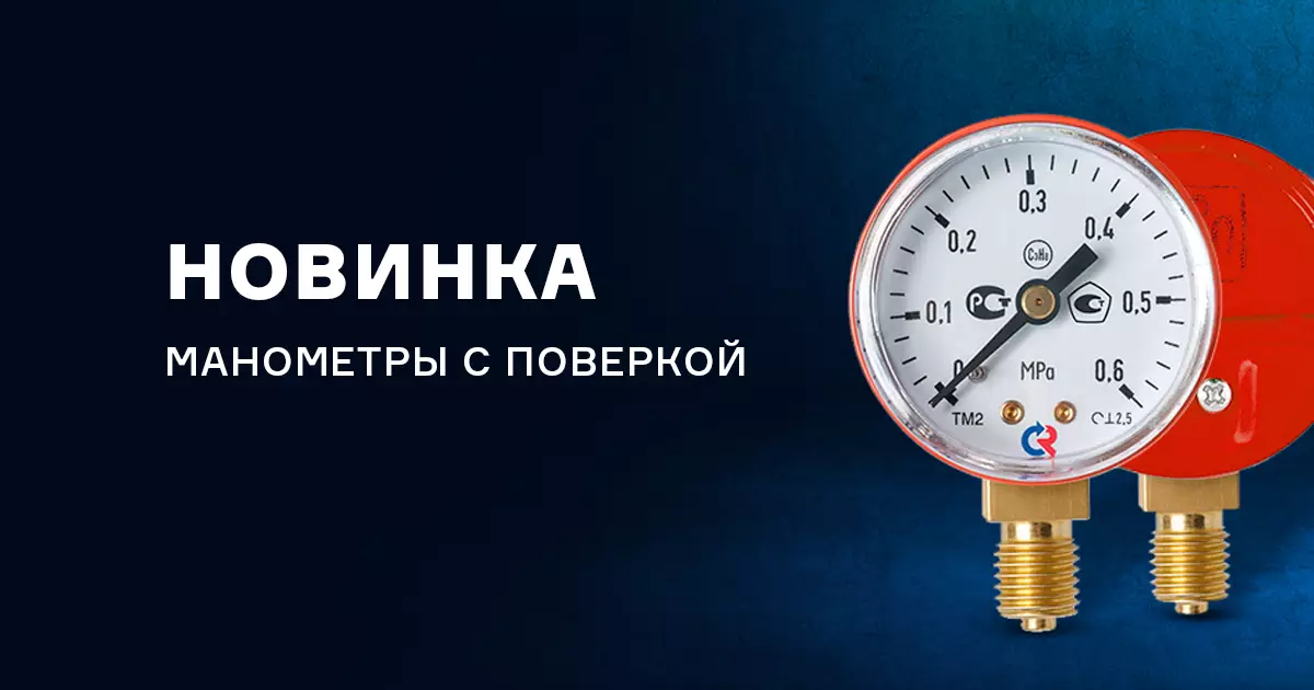 Сварочные манометры с поверкой Сварочные манометры с поверкой
