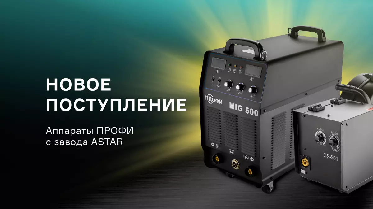 Поступление оборудования с завода ASTAR