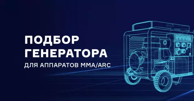 Расчёт мощности генератора