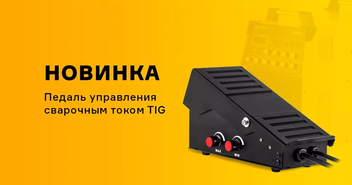 ПДУ TIG для аппаратов ПТК RILON ПДУ TIG для аппаратов ПТК RILON