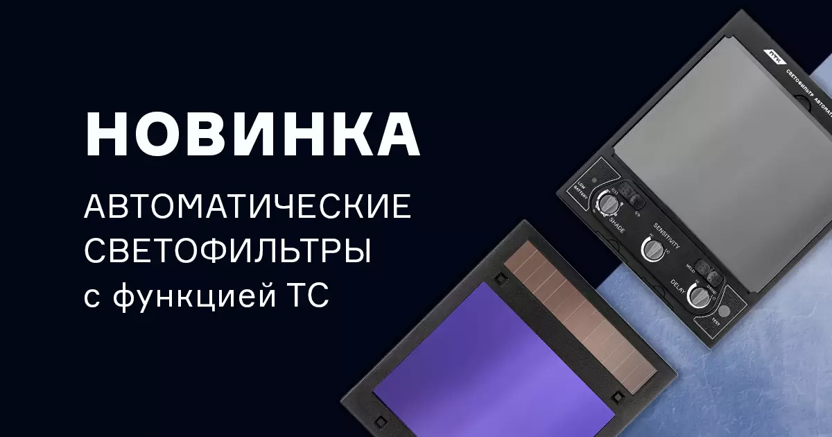 Автоматические светофильтры с естественной цветопередачей