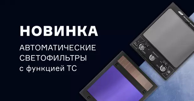 Автоматические светофильтры с естественной цветопередачей