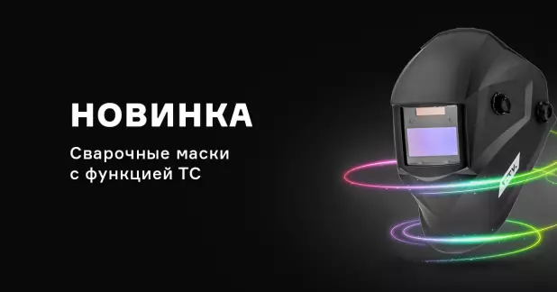 Сварочные маски с естественной цветопередачей