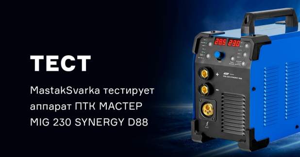 MastakSvarka тестирует аппарат ПТК с синергетикой
