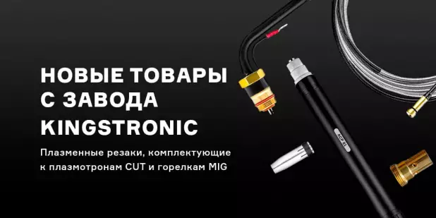 Поступление новых плазменных резаков и комплектующих
