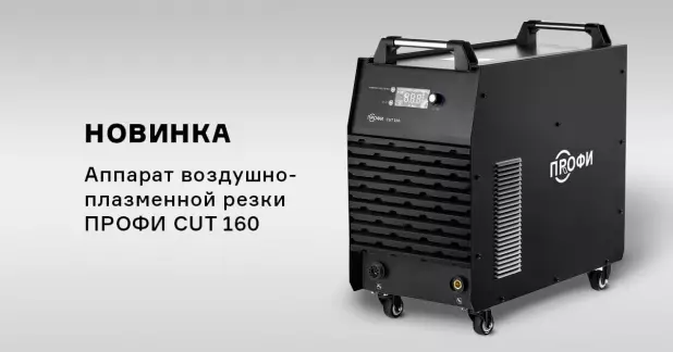 Обновлённый ПРОФИ CUT 160