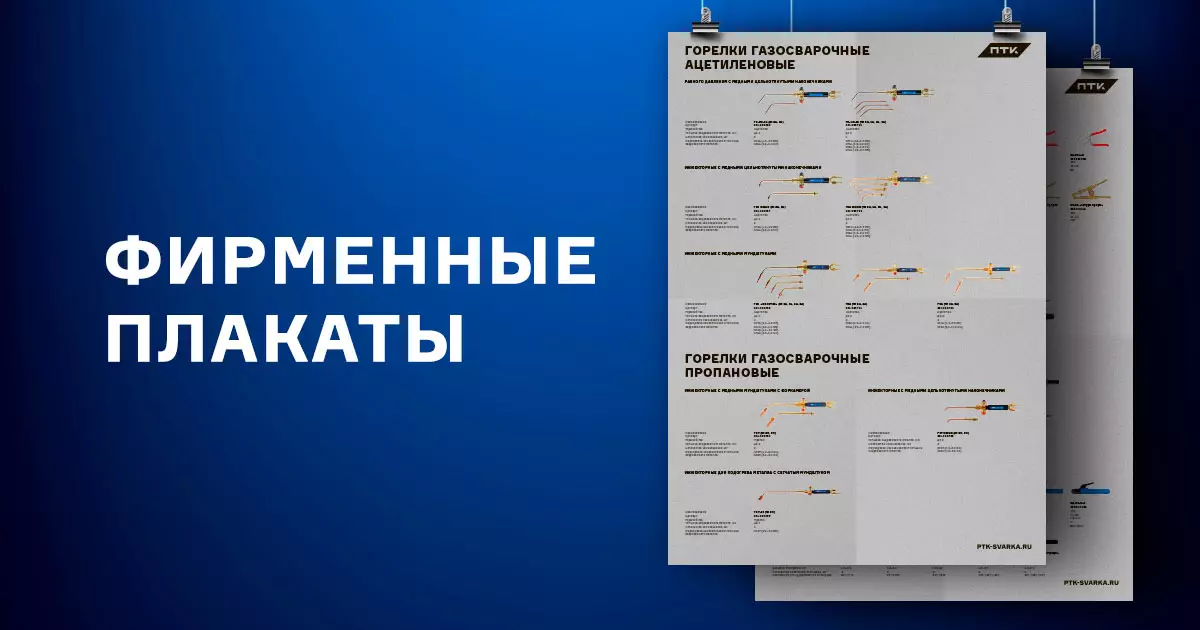 Фирменные плакаты ПТК Фирменные плакаты ПТК