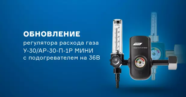 Обновление регулятора расхода газа