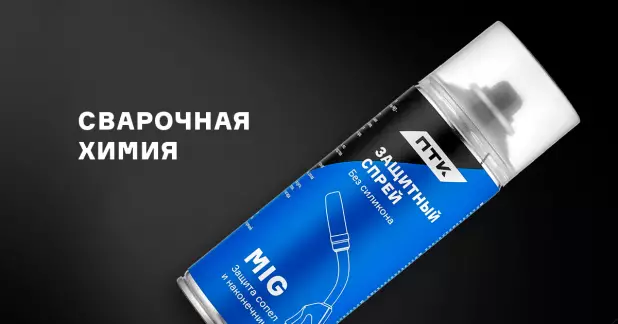 Ассортимент сварочной химии