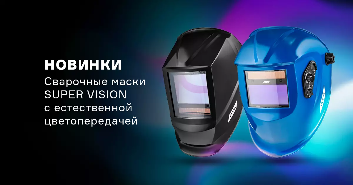 Фирменные маски SUPER VISION с естественной цветопередачей Фирменные маски SUPER VISION с естественной цветопередачей