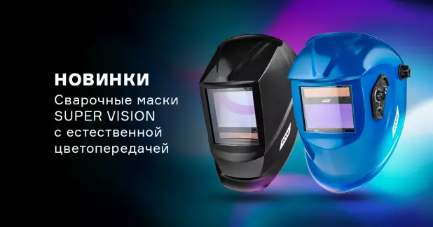 Фирменные маски SUPER VISION с естественной цветопередачей