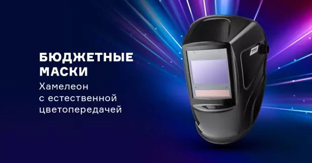 Новые бюджетные маски хамелеон