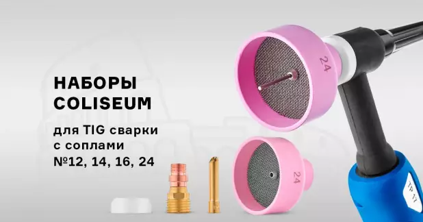 Наборы COLISEUM с соплами №12, 14, 16, 24