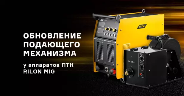 Обновление подающего механизма в аппаратах ПТК RILON