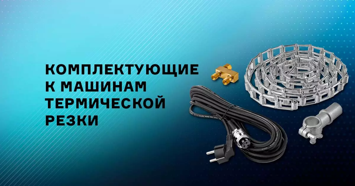 Большой ассортимент запасных частей и комплектующих к МТР Большой ассортимент запасных частей и комплектующих к МТР