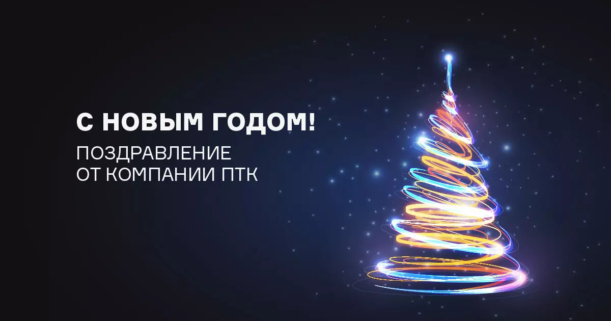 Поздравляем с новым годом! Поздравляем с новым годом!